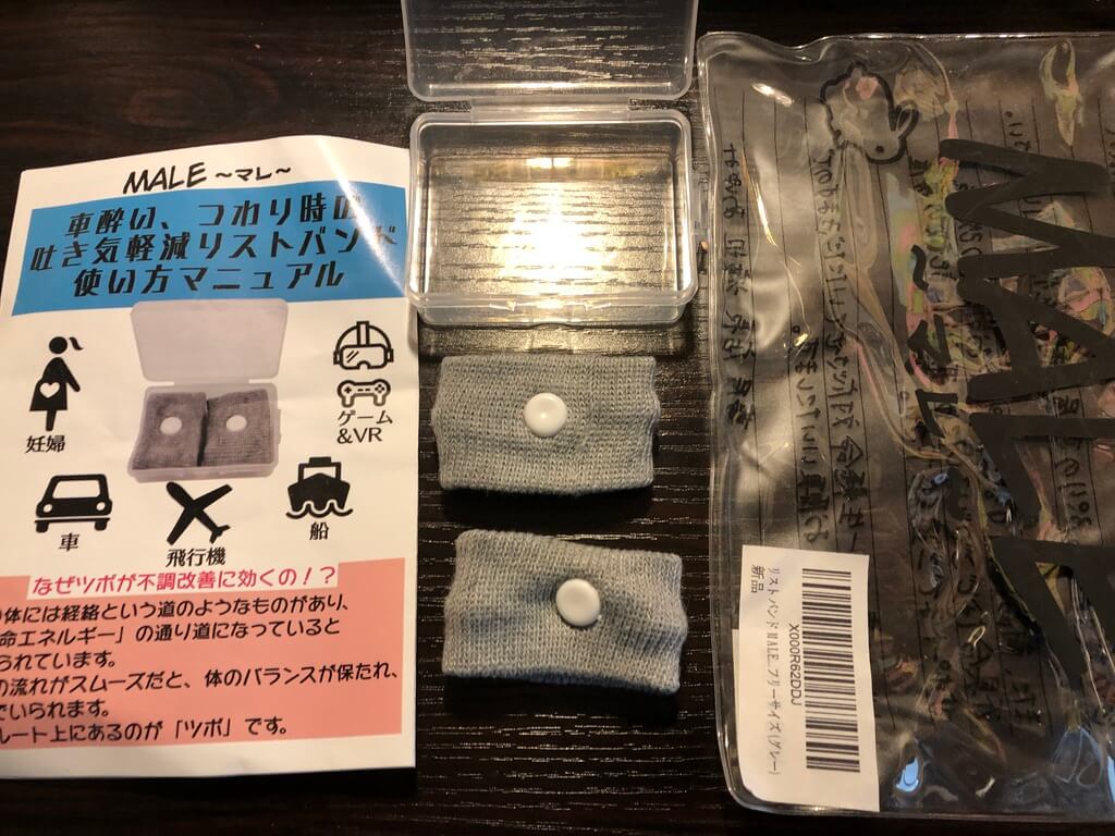 乗り物酔いに困っている人必見 酔い止めリストバンドの効果が凄い うさん臭い本当の話