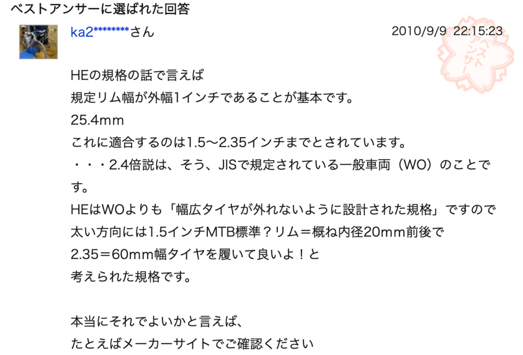 Wh R501 シマノ製ホイール に32cタイヤを付けても大丈夫なのか