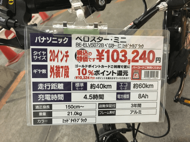 E Bike試乗レビューあり ベロスターミニ Be Elvs072 Panasonic インチ