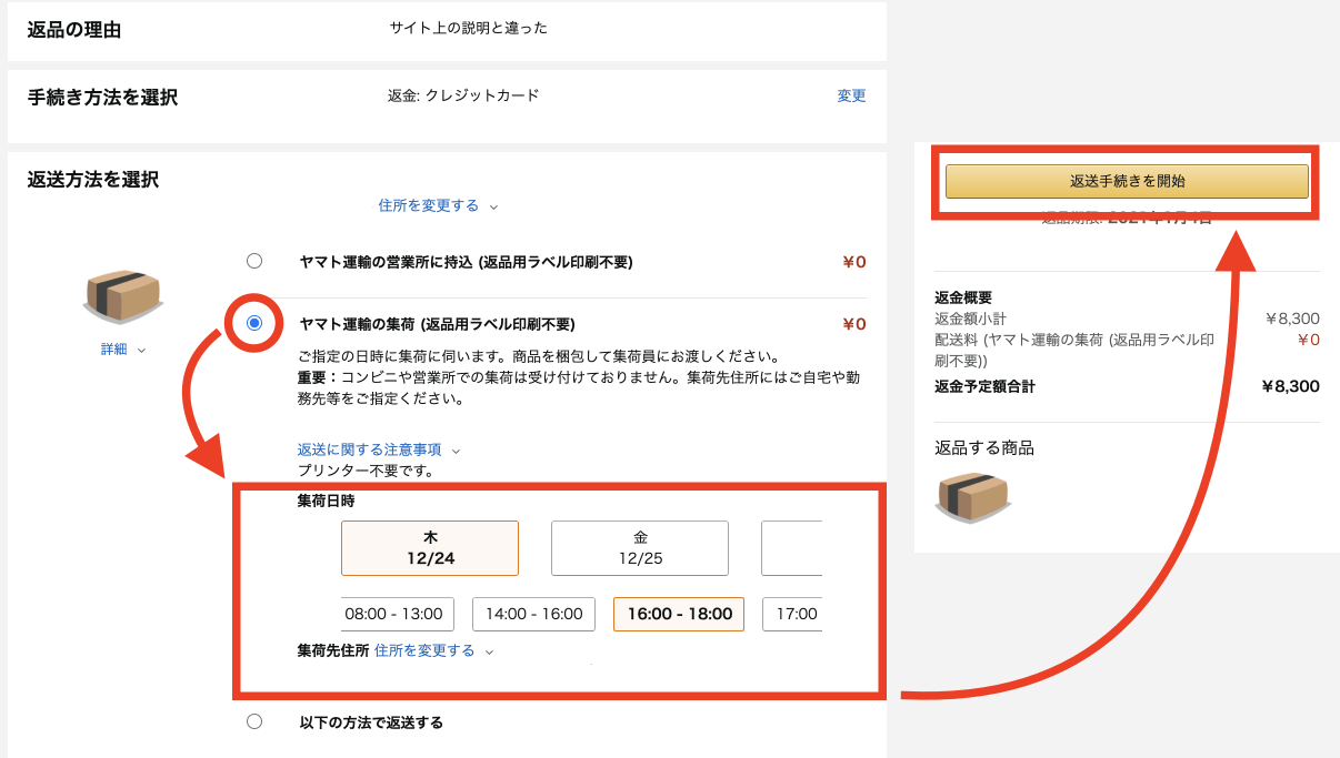 Amazonの詐欺商品を返品した話 プリンターなし ラベル不要