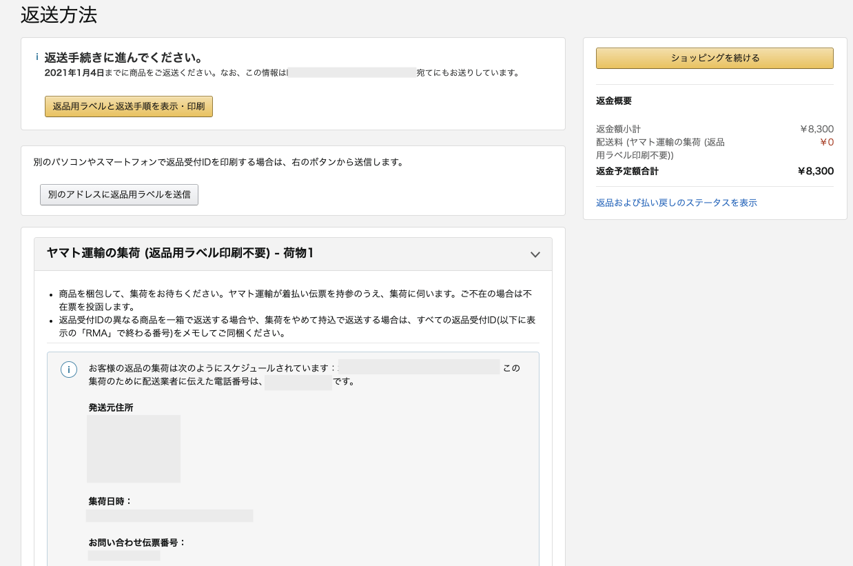 Amazonの詐欺商品を返品した話 プリンターなし ラベル不要