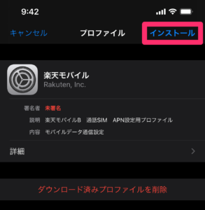 Iphoneで楽天モバイルapn設定ができない 解決方法はsafariでのプロファイル構成にあった