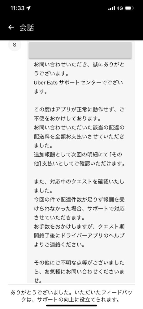 現役配達員が語るUberEats配達員用アプリの不具合（バグ）と苦悩