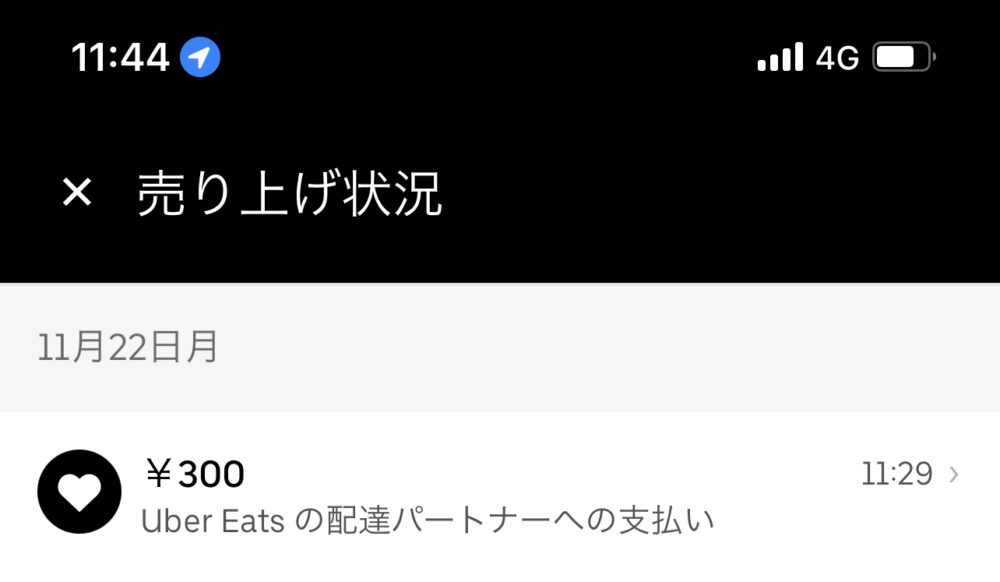 現役配達員が語るUberEats配達員用アプリの不具合（バグ）と苦悩