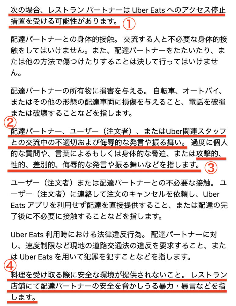 UberEats】ガイドライン違反店舗!? 汁漏れの料理を強引に運ばせようと 