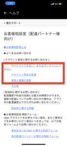 配達員向け】UberEatsサポートにチャットで問い合わせる方法（ちょっと 