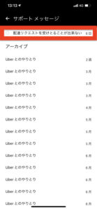 配達員向け】UberEatsサポートにチャットで問い合わせる方法（ちょっと 