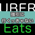 UberEats配達で心が挫けそうになる瞬間